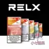 relx拋棄式煙彈