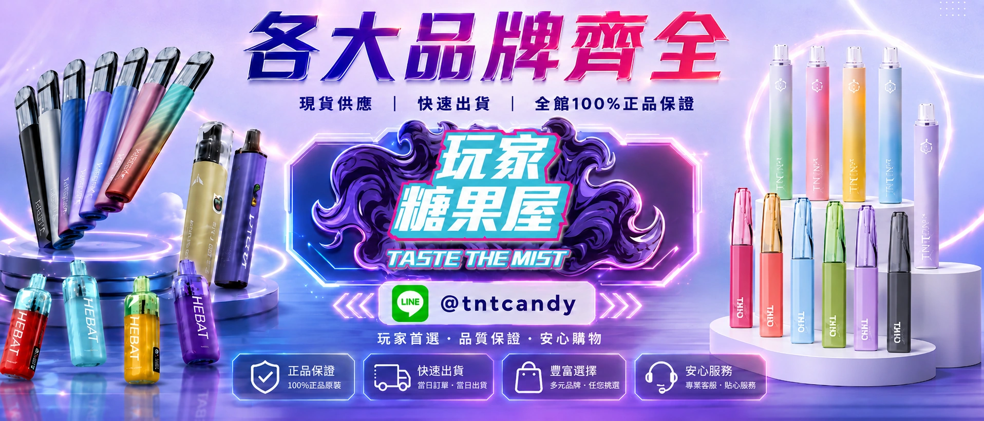 玩家糖果屋電子煙商城，各大品牌拋棄式電子煙現貨供應